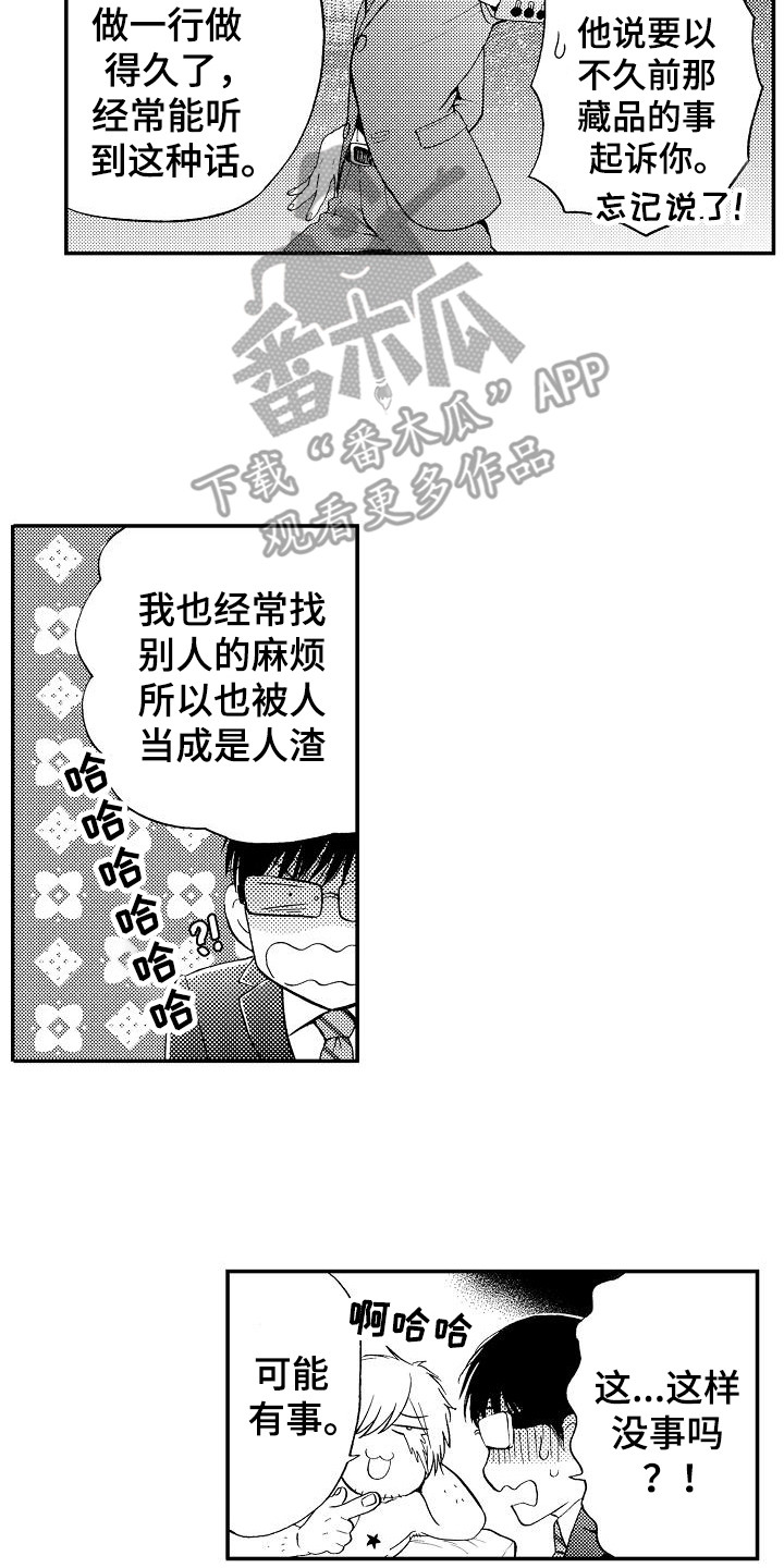 秘书职业素养有哪些漫画,第18章：我画的1图