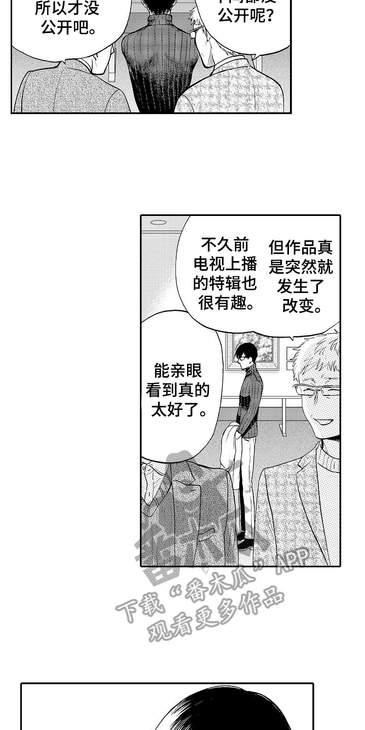 秘书职责漫画,第19章：真相2图