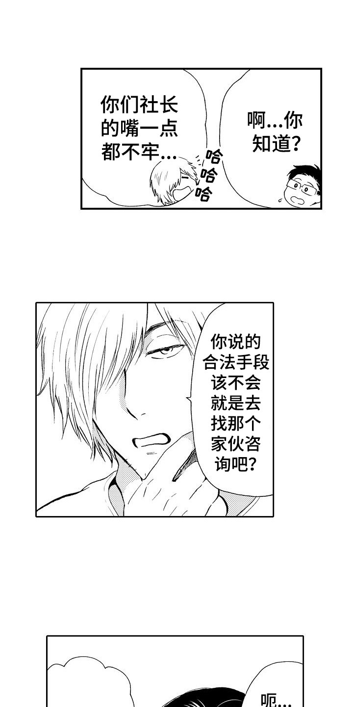 秘书职责合集漫画,第6章：细心1图