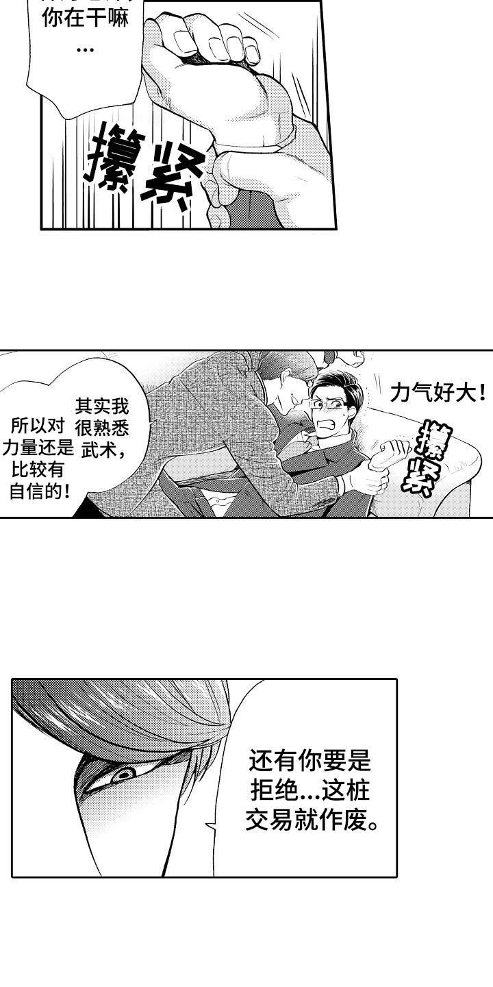 文秘主要做什么工作漫画,第7章：条件1图