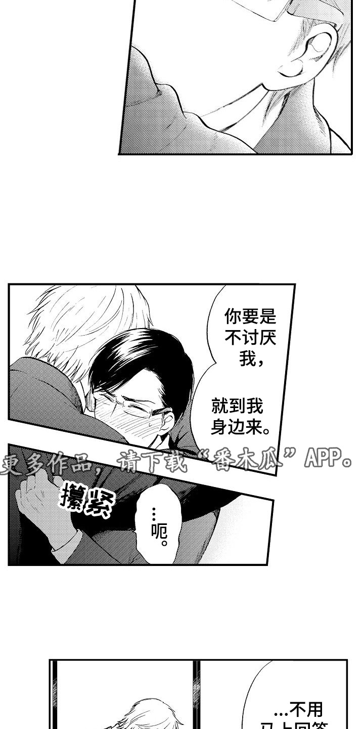 秘书漫画,第17章：表白1图