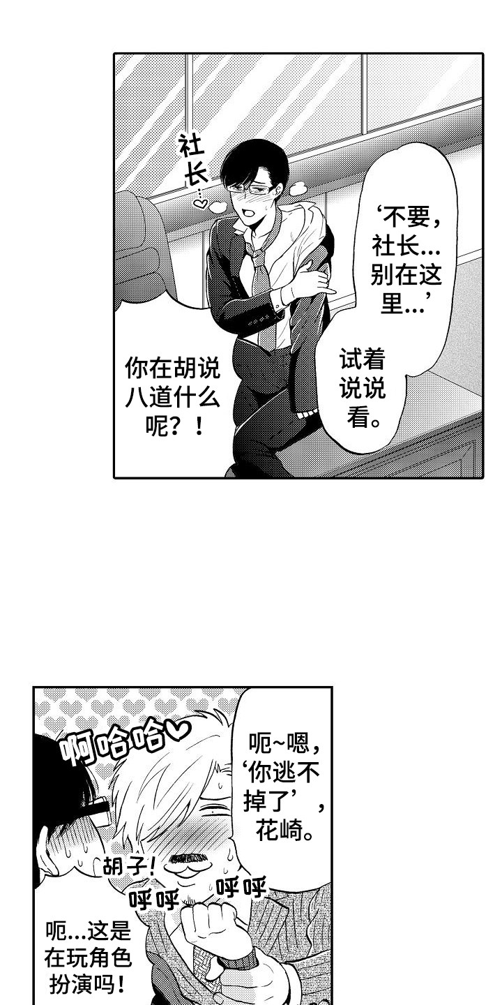 秘书职业素养调查报告漫画,第21章：很开心1图