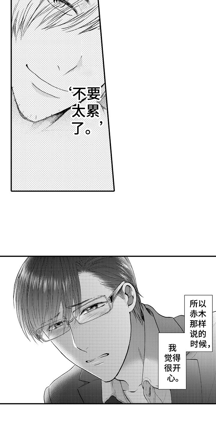 秘书职能范畴漫画,第13章：指责1图