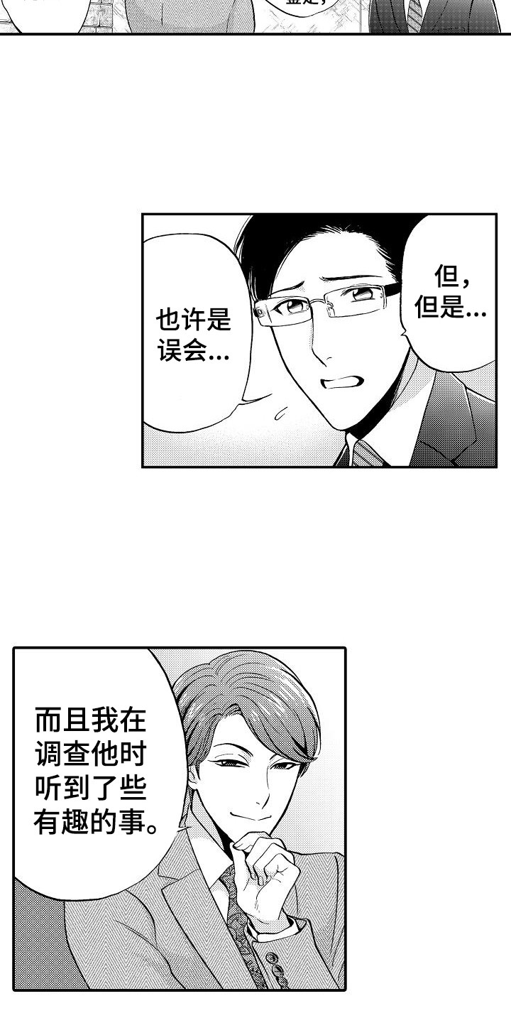 秘书职业资格考试如何报名漫画,第15章：有事拜托2图