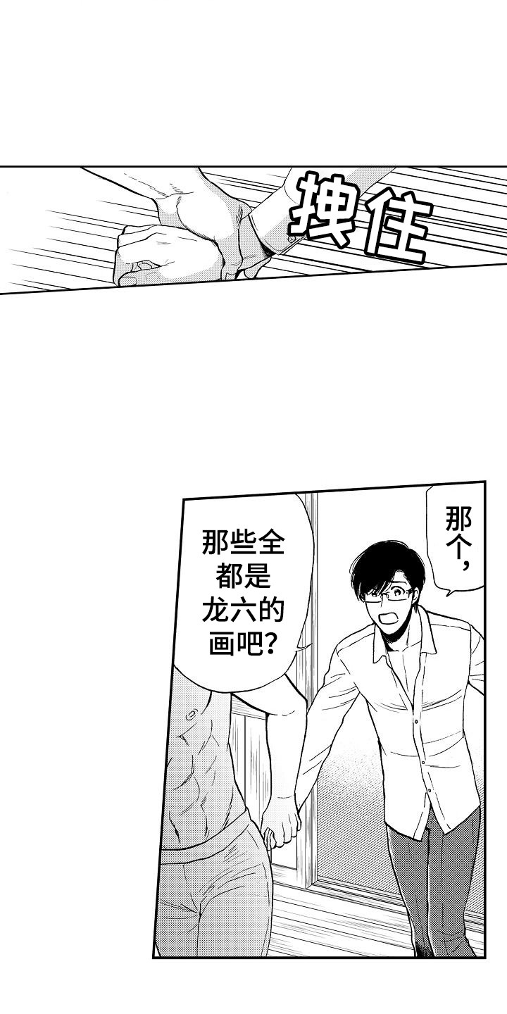 秘书职能范畴漫画,第12章：逾矩2图