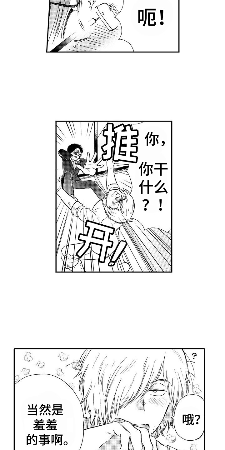 秘书职能范畴漫画,第3章：失误了1图