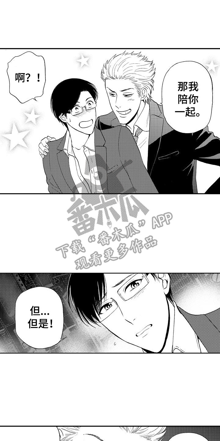 秘书职责电视剧漫画,第9章：诉苦2图