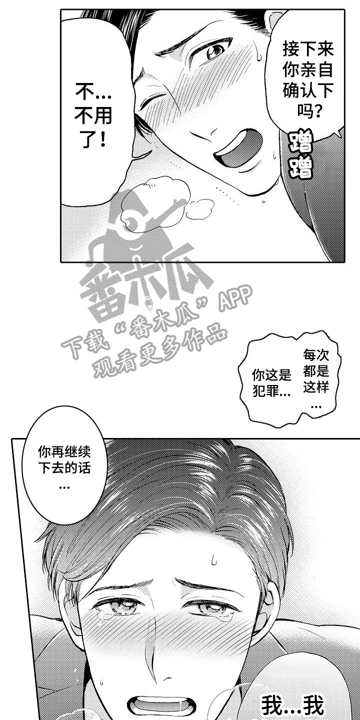 秘书职业写真漫画,第5章：开玩笑2图