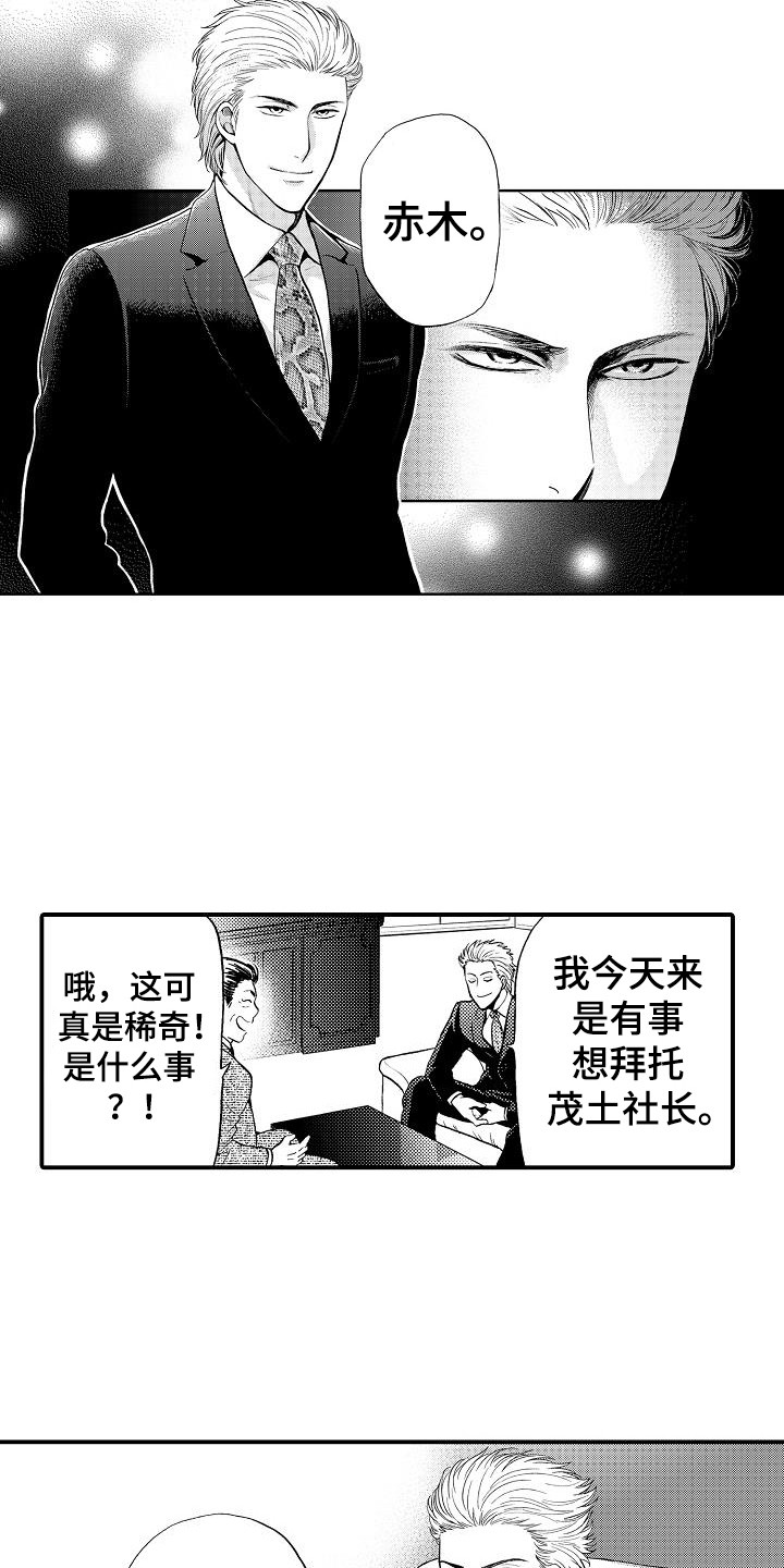 秘书职业资格考试如何报名漫画,第15章：有事拜托1图