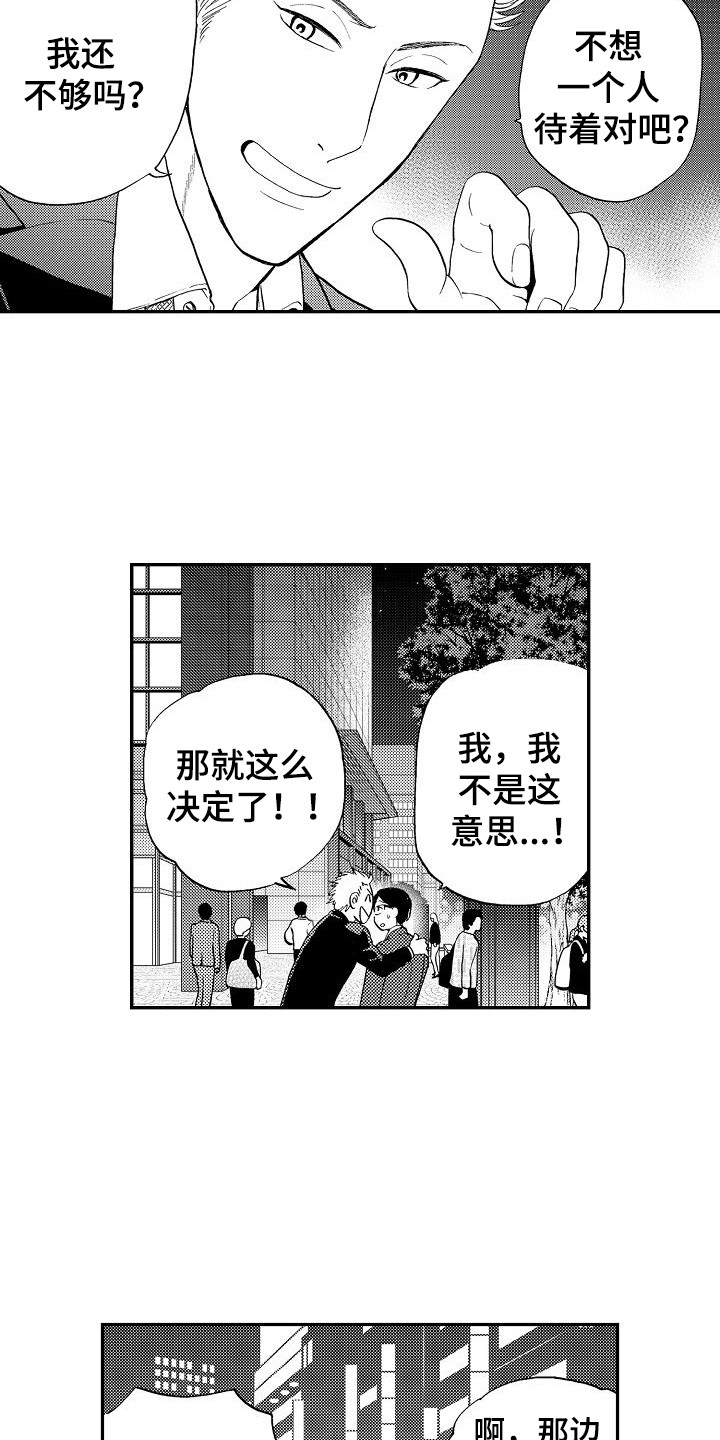 秘书职责合集漫画,第9章：诉苦1图