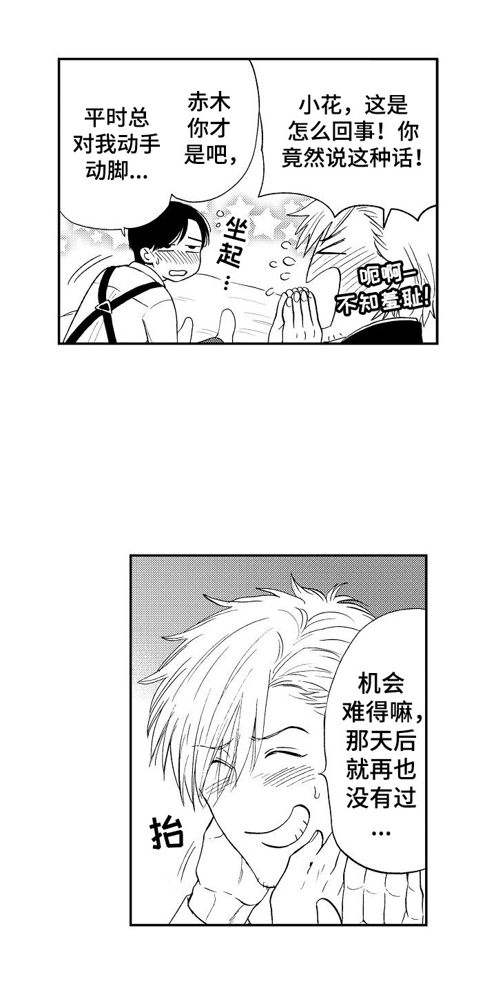 秘书漫画,第10章：不讨厌2图