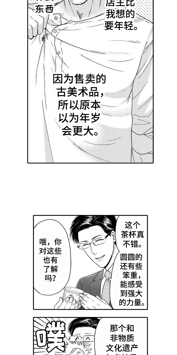 文秘主要做什么工作漫画,第2章：奇怪的店主2图