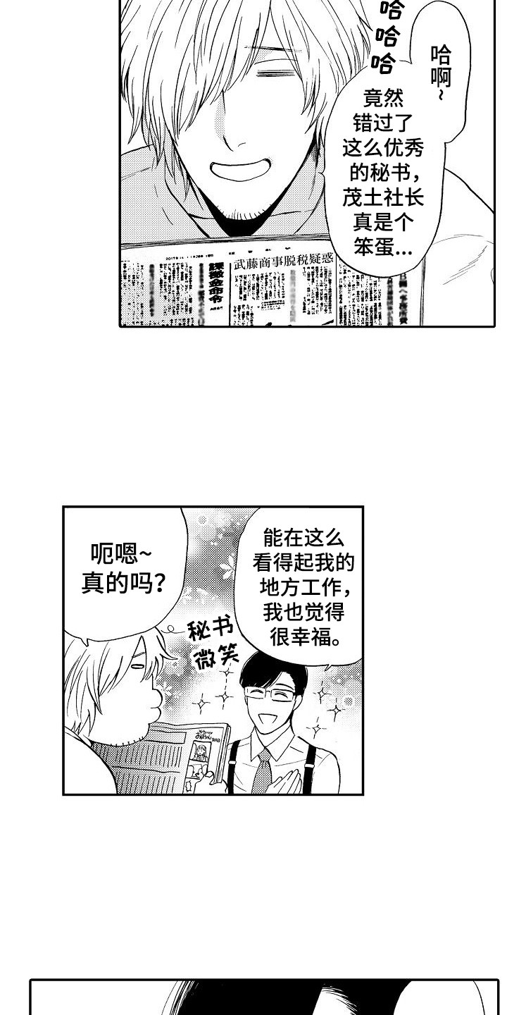 秘书职责和秘书人际关系漫画,第22章：重新开始（完结）2图