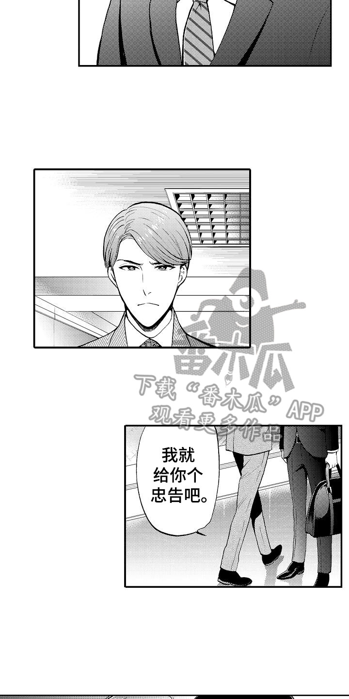 秘书职业资格考试如何报名漫画,第15章：有事拜托2图