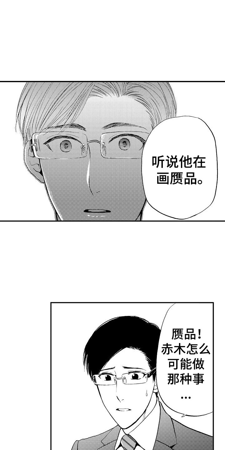 秘书职业资格考试如何报名漫画,第15章：有事拜托1图