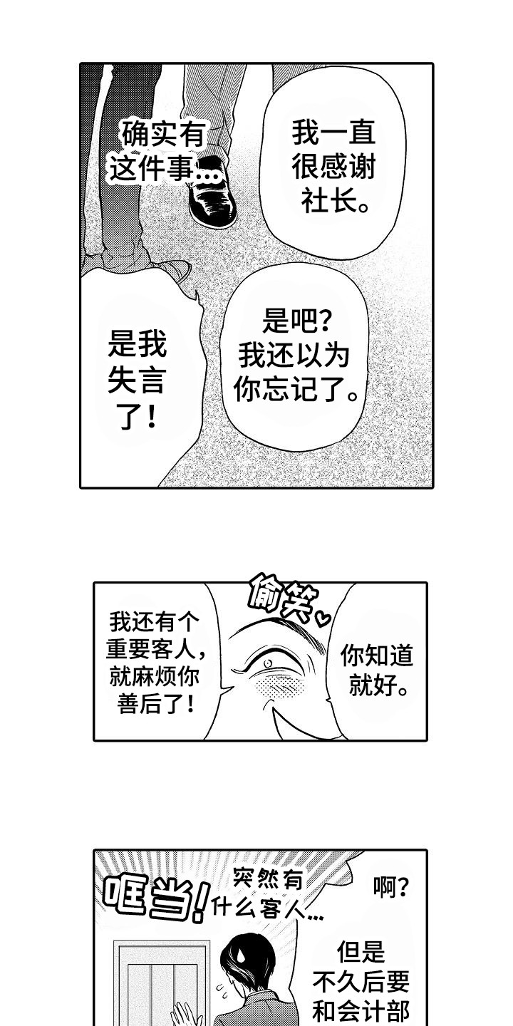 秘书职业套装超短裙漫画,第1章：秘书2图