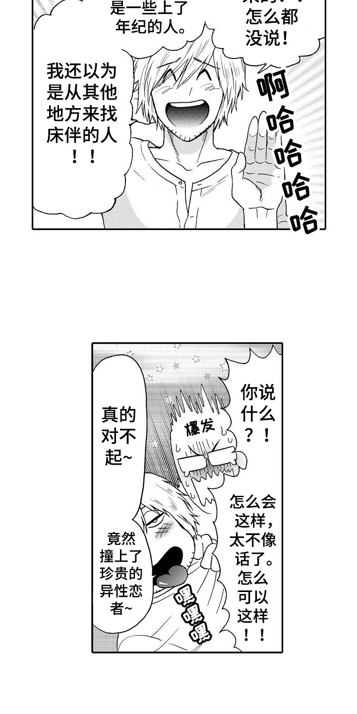 秘书职责分类漫画,第3章：失误了2图