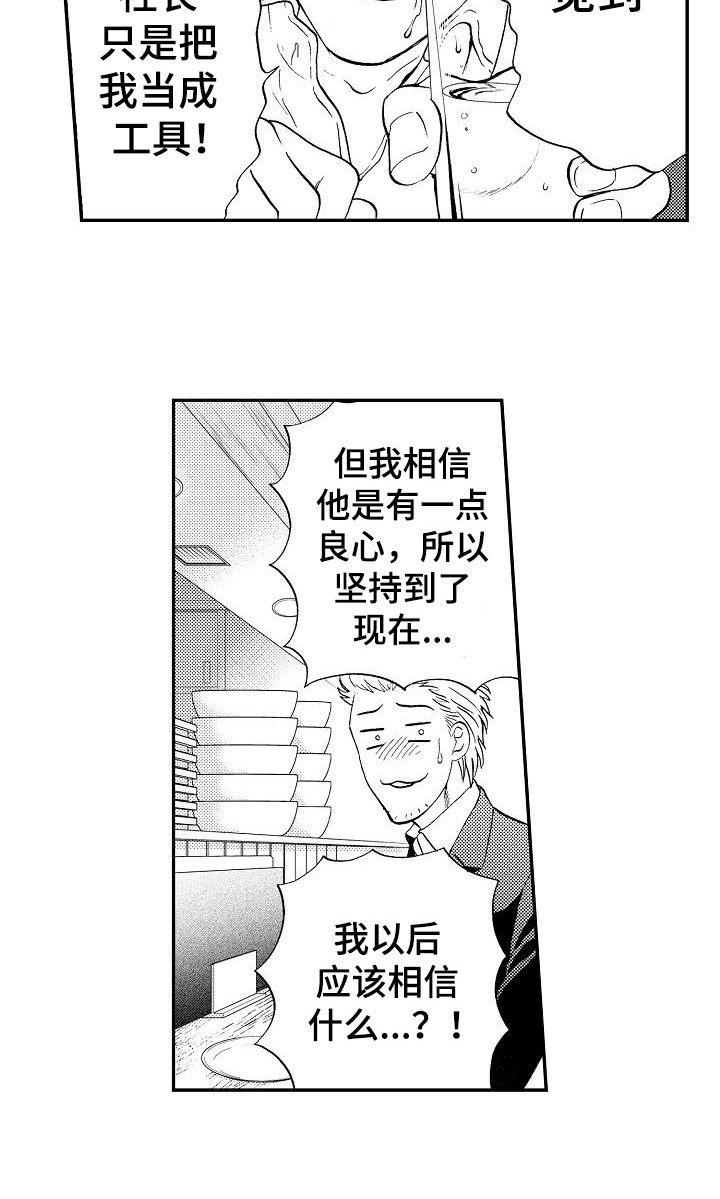 秘书职责合集漫画,第9章：诉苦1图