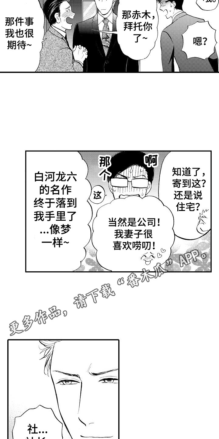 秘书职责具体工作内容漫画,第16章：被卖了1图