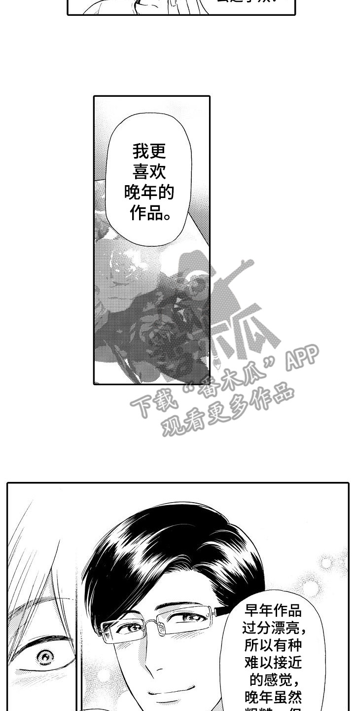 秘书职责电视剧漫画,第4章：决定了2图