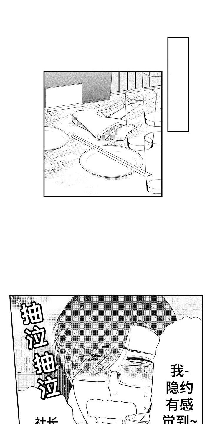 秘书职责合集漫画,第9章：诉苦2图