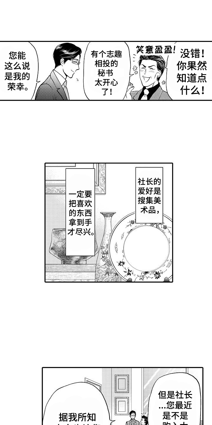 秘书职责的名词解释漫画,第1章：秘书1图