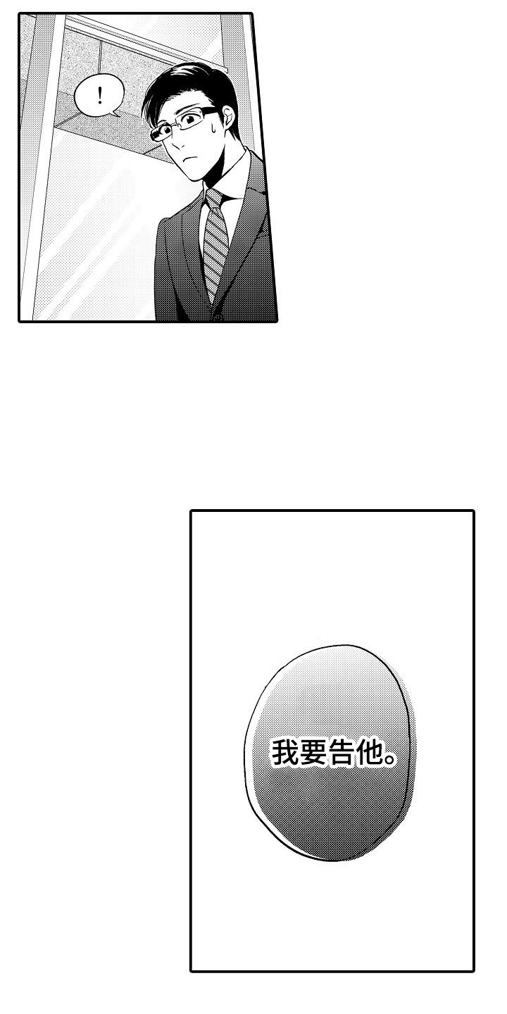 秘书职责电视剧漫画,第15章：有事拜托1图