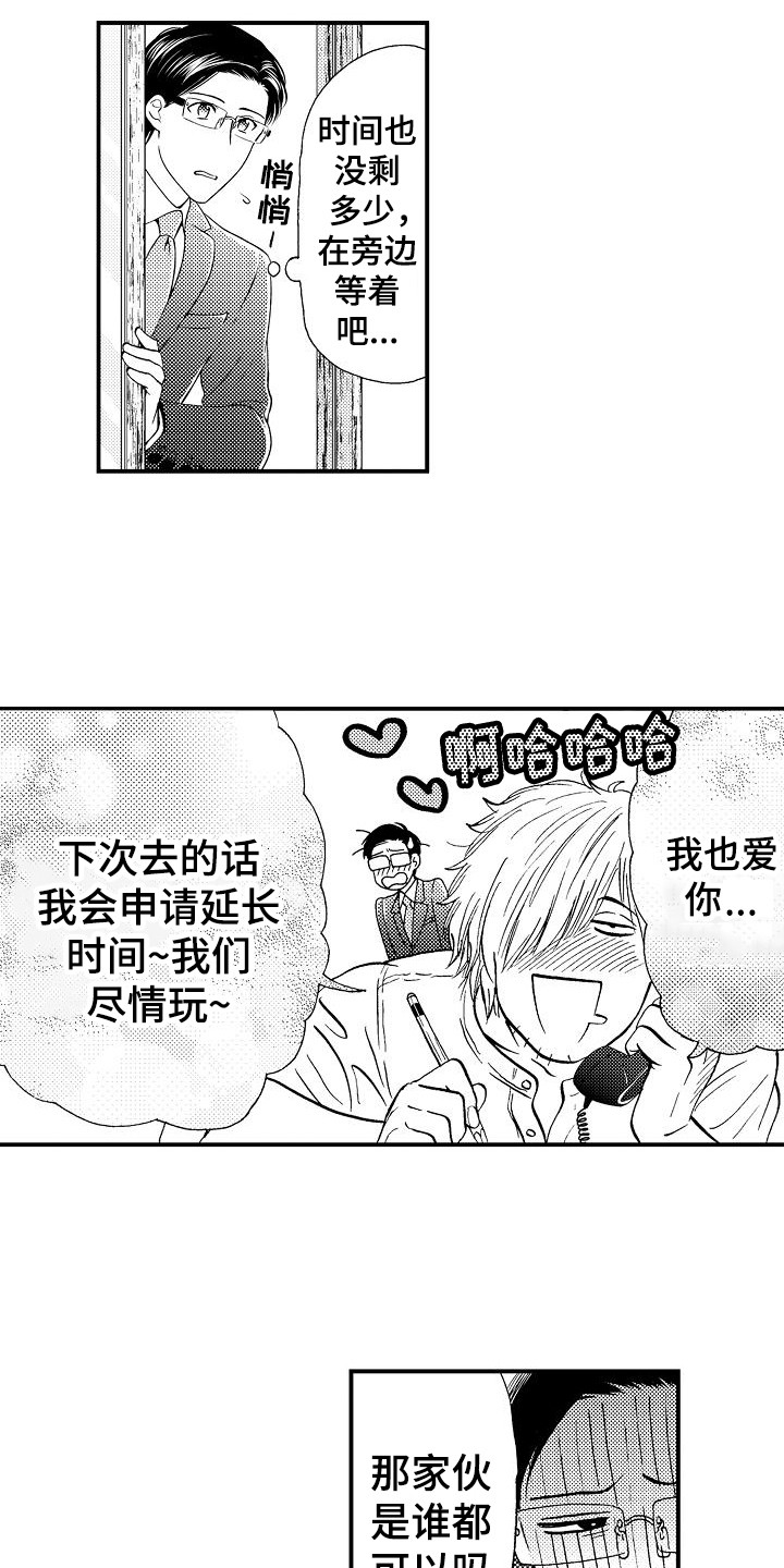 秘书职责电视剧漫画,第4章：决定了2图