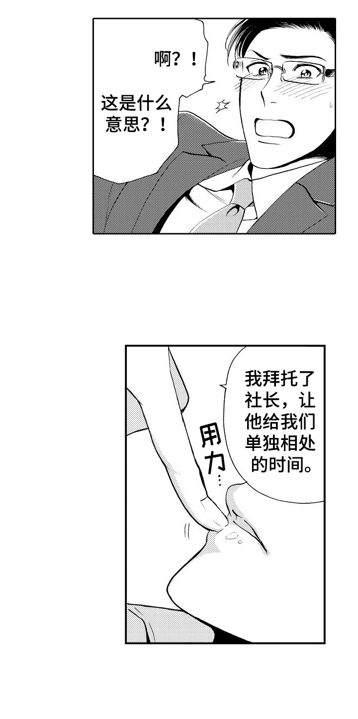 文秘主要做什么工作漫画,第7章：条件2图