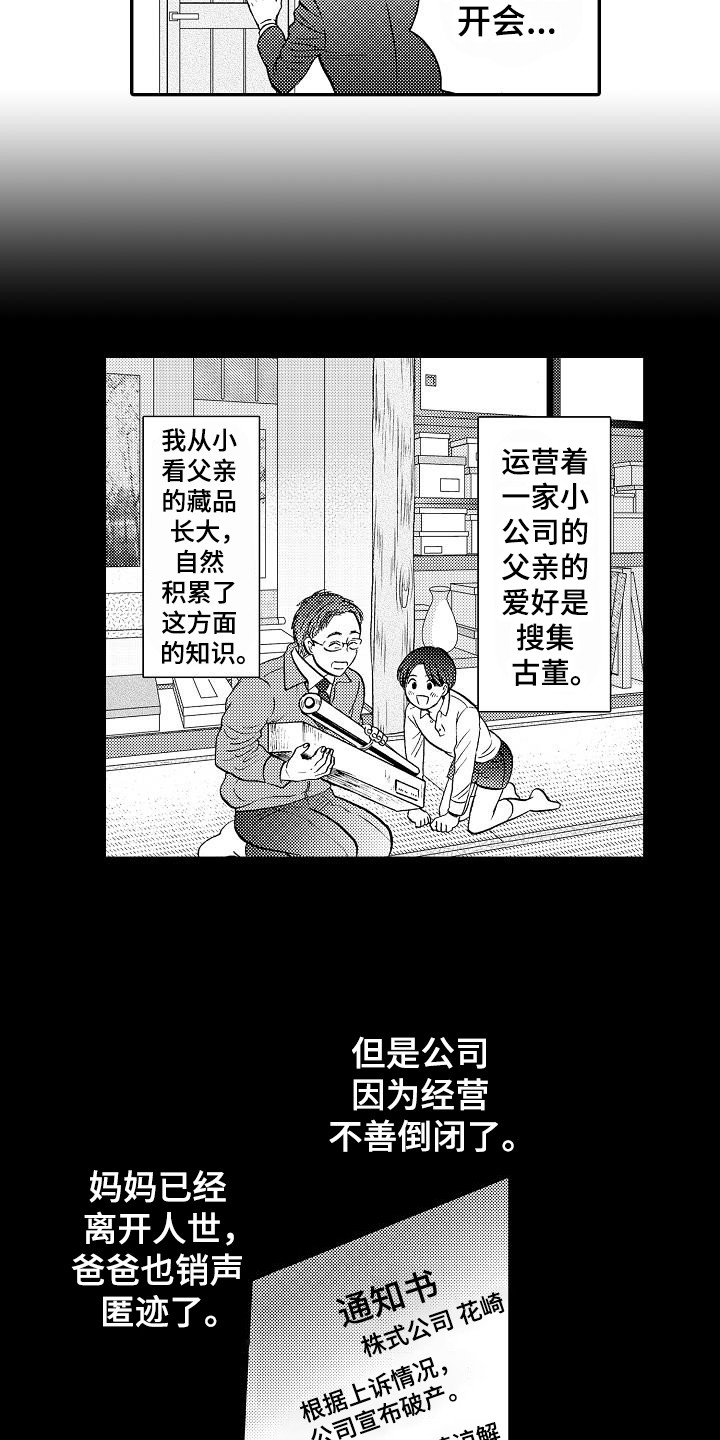 秘书职业情景模拟技能大赛漫画,第1章：秘书1图