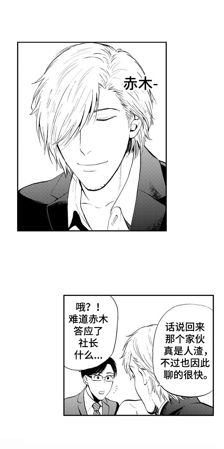 秘书职责分类漫画,第16章：被卖了2图