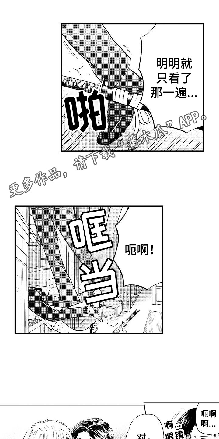 秘书职业写真漫画,第5章：开玩笑1图