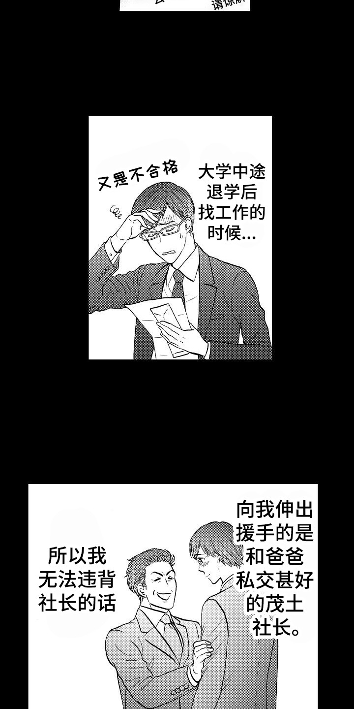 秘书职业情景模拟技能大赛漫画,第1章：秘书2图