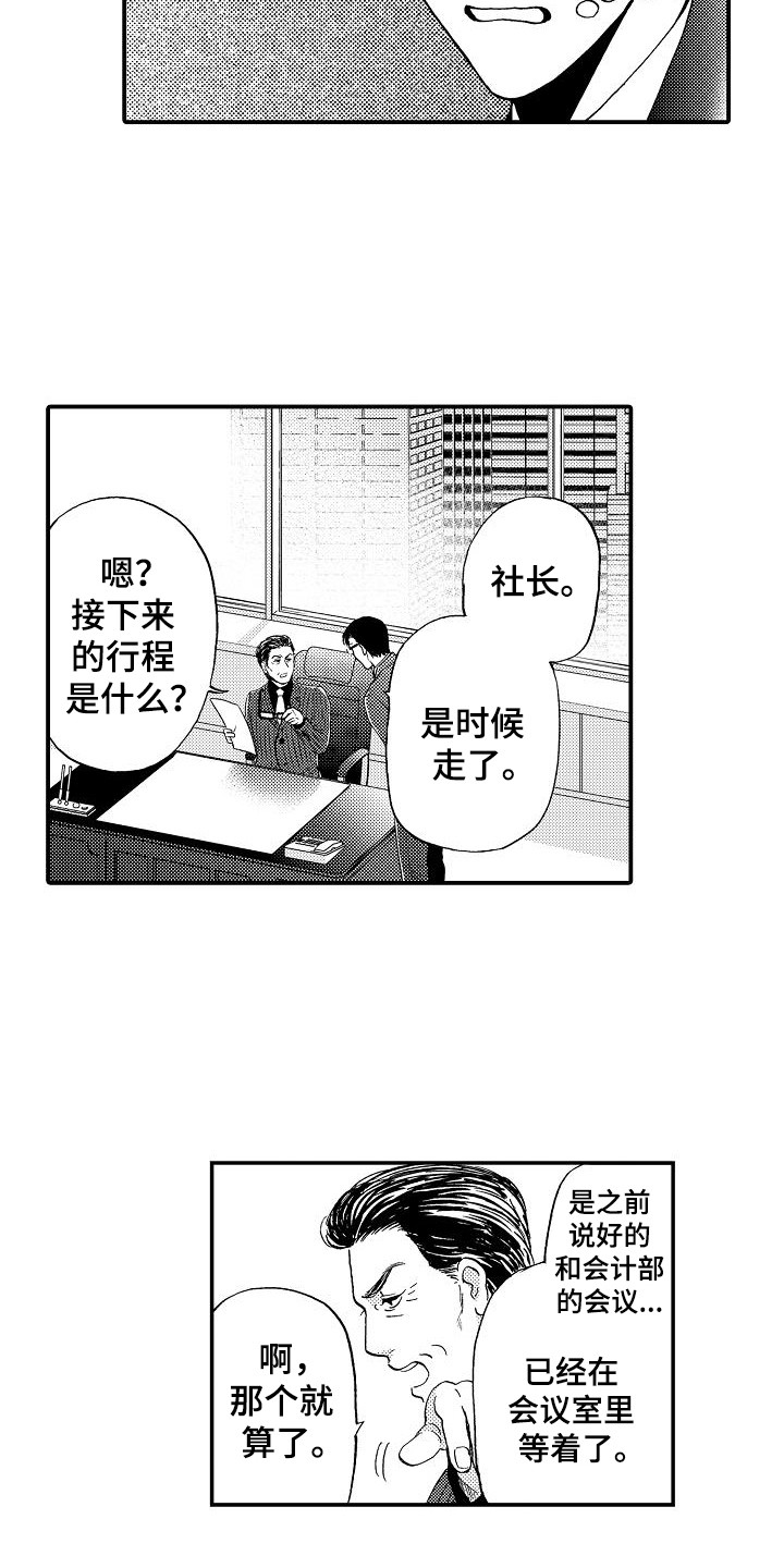 秘书职责内容漫画,第13章：指责2图