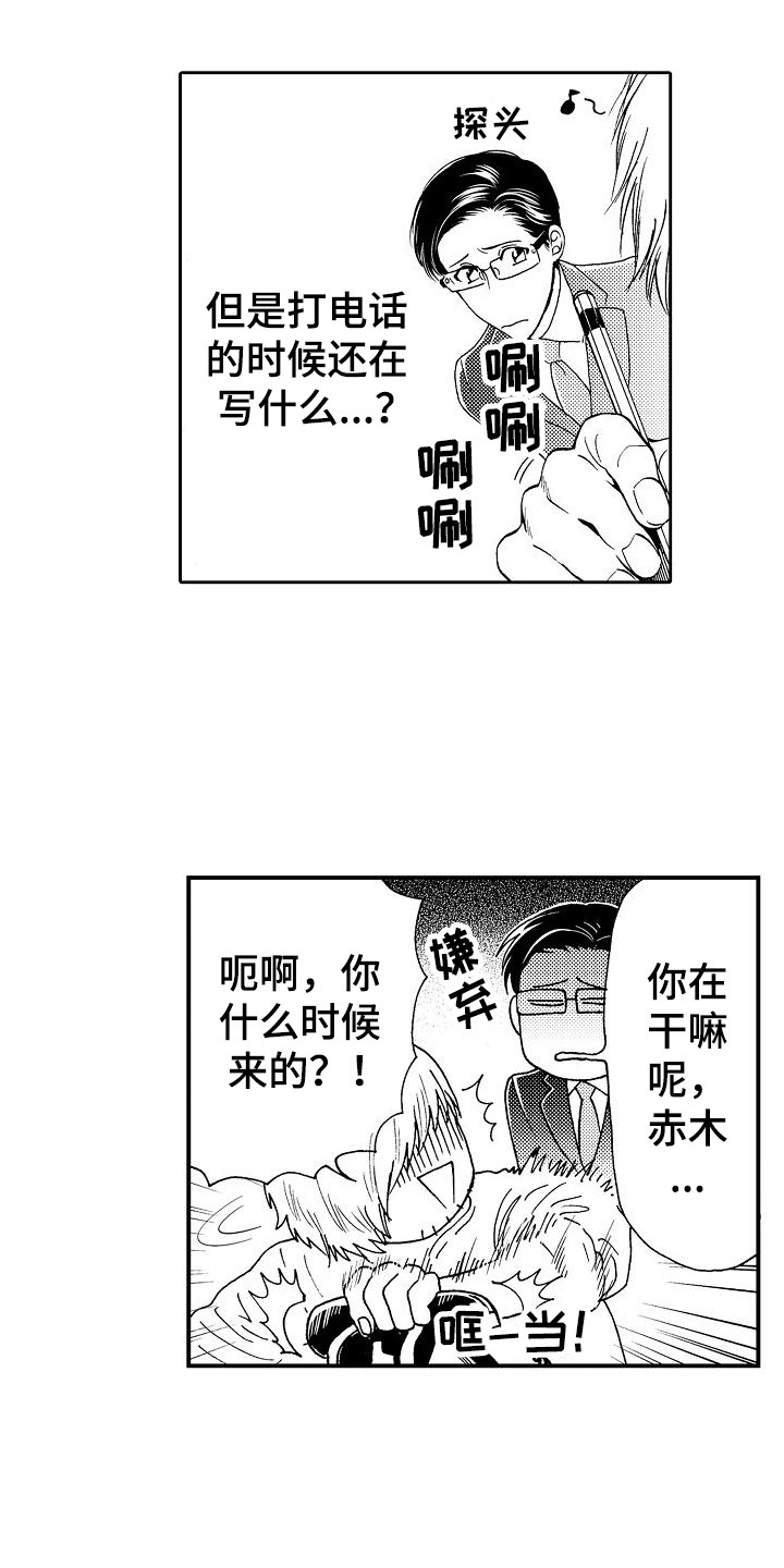 秘书职能范畴漫画,第5章：开玩笑1图