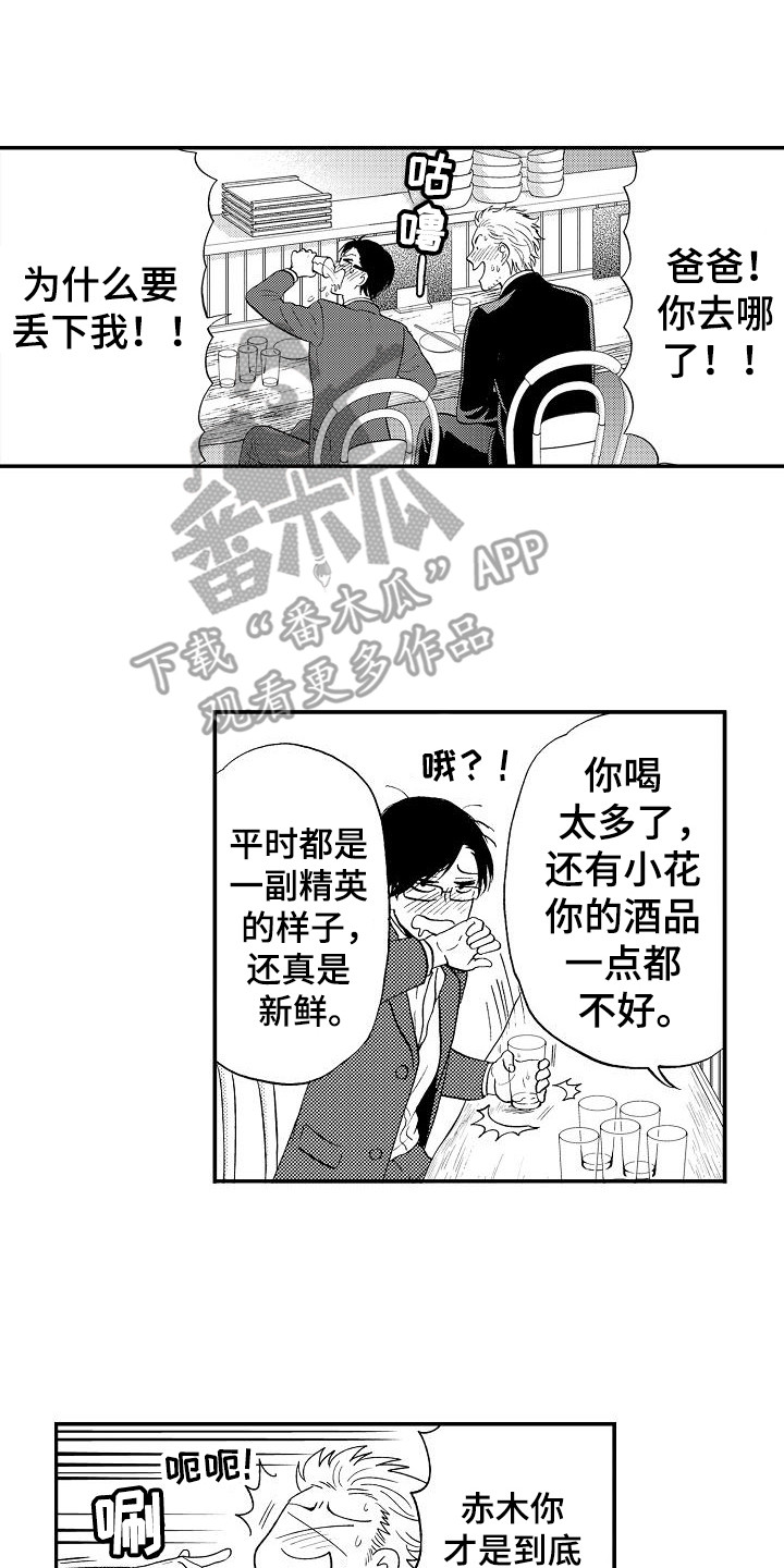 秘书职责合集漫画,第9章：诉苦2图