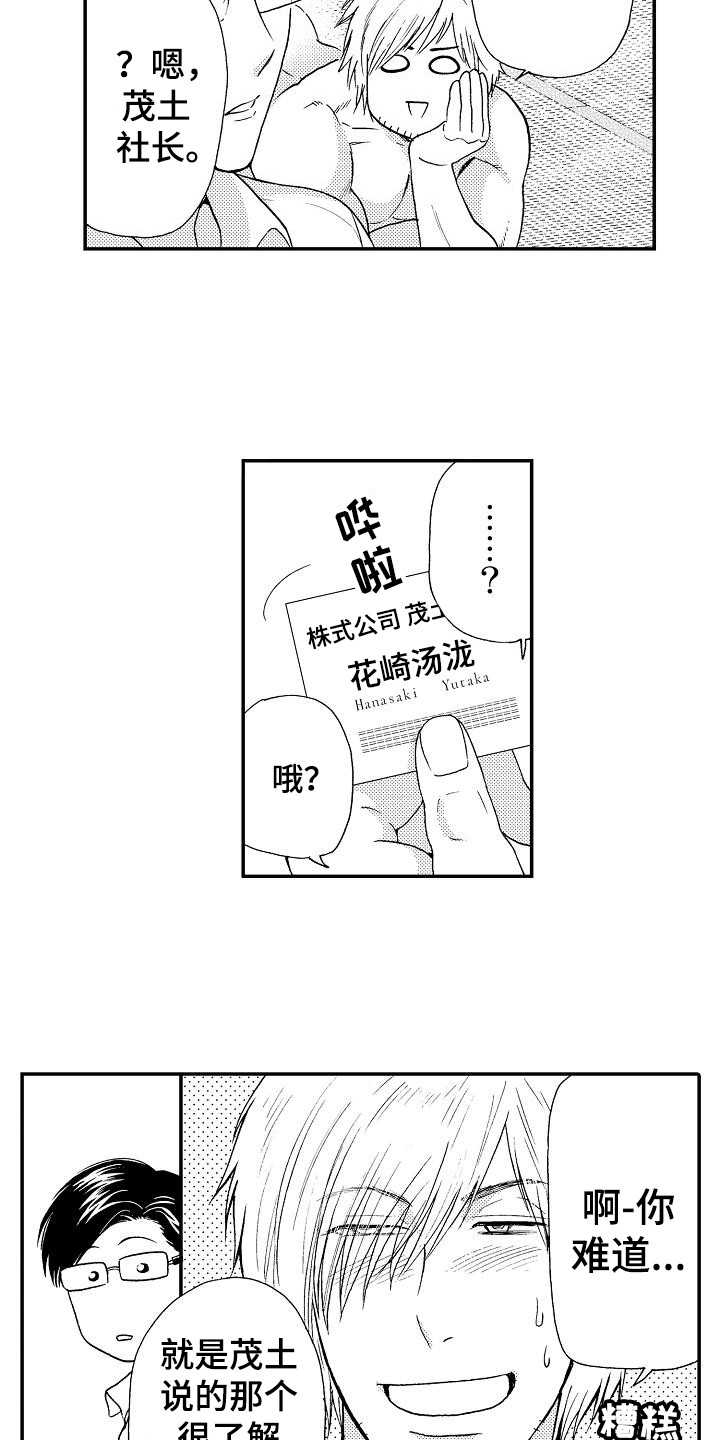 秘书职责分类漫画,第3章：失误了2图