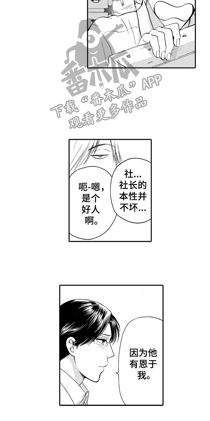 秘书职责和注意事项漫画,第4章：决定了2图