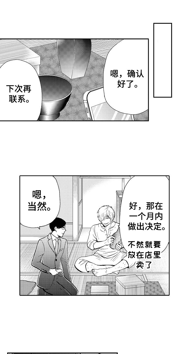 秘书职责电视剧漫画,第6章：细心1图