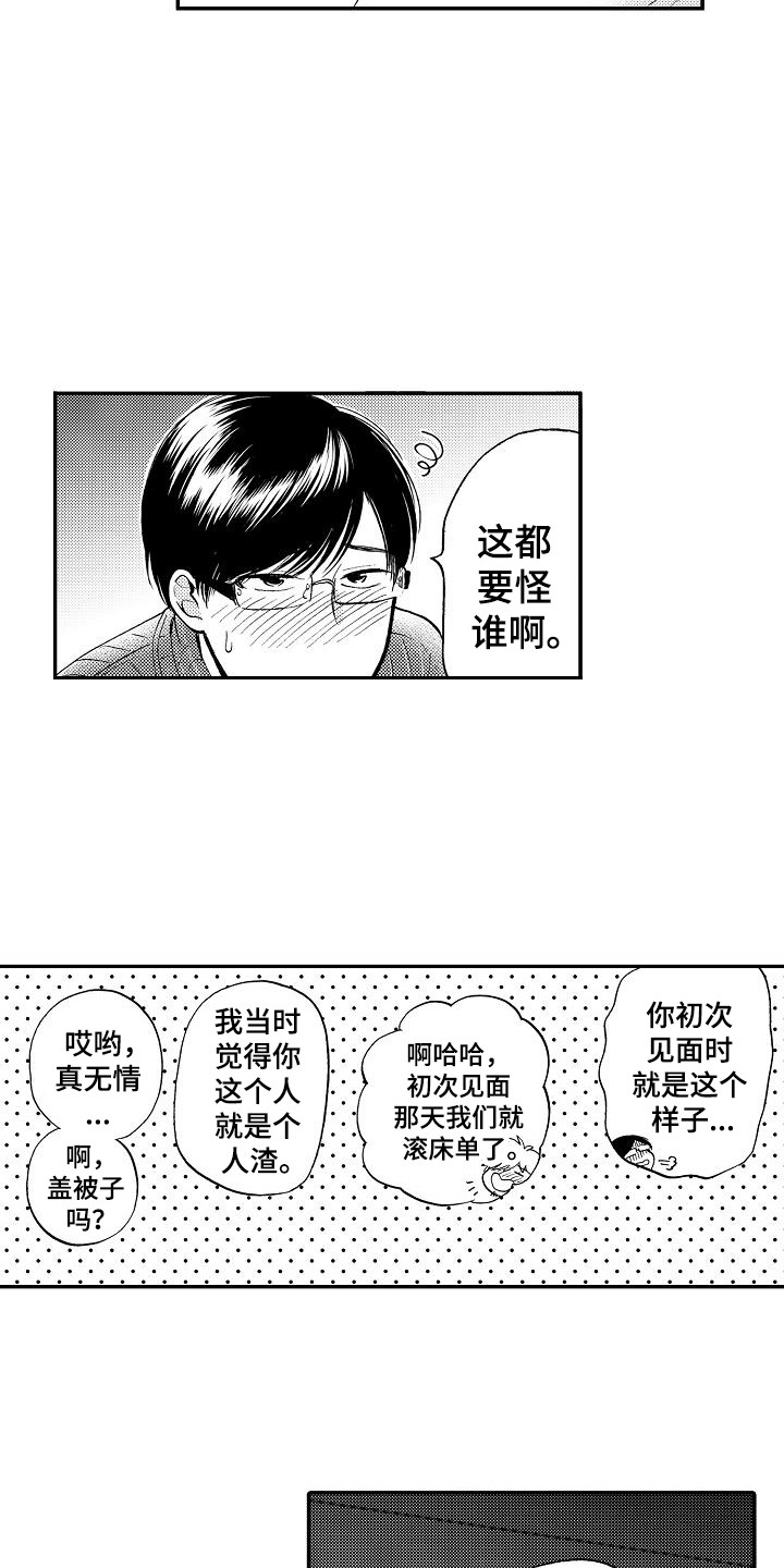 秘书职业素养调查报告漫画,第21章：很开心2图