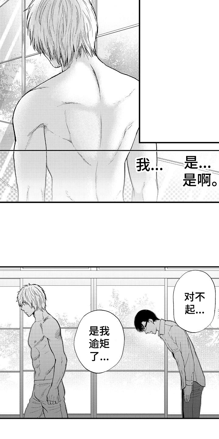 秘书职能范畴漫画,第12章：逾矩2图