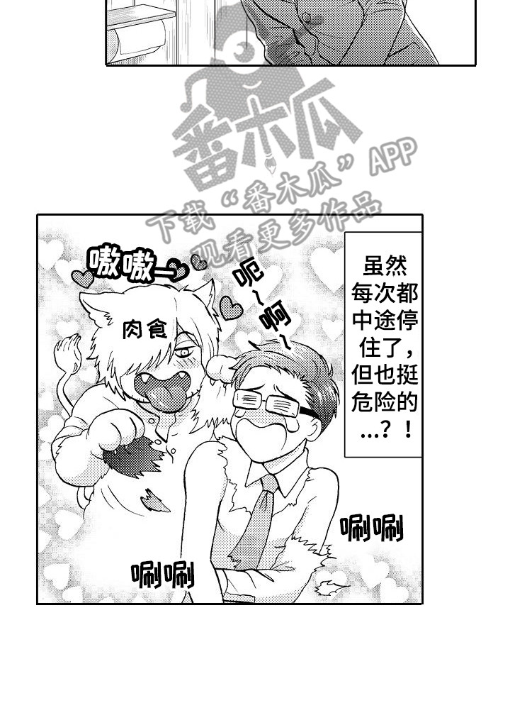 秘书职业写真漫画,第5章：开玩笑2图