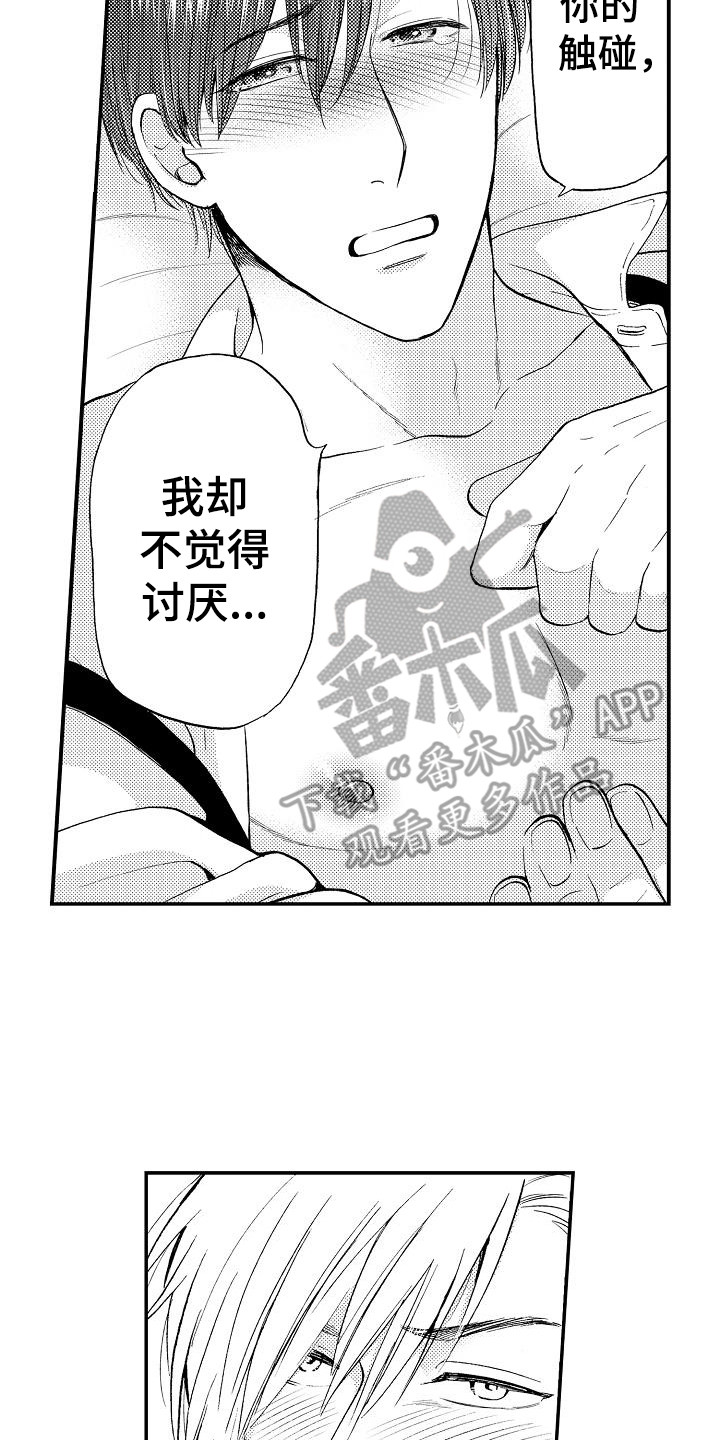 秘书职业情景模拟技能大赛漫画,第10章：不讨厌2图