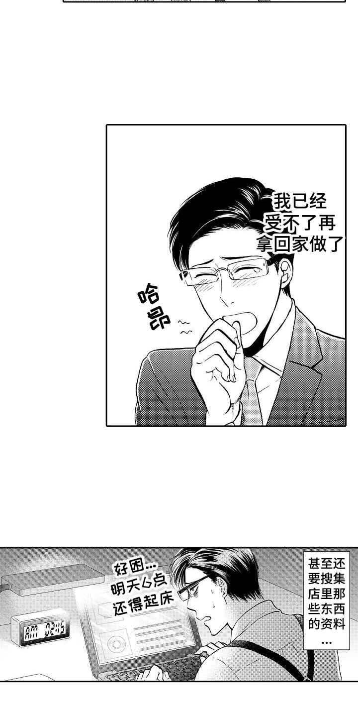 秘书职责电视剧漫画,第4章：决定了2图