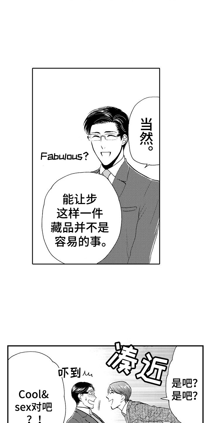 秘书职责的名词解释漫画,第7章：条件2图