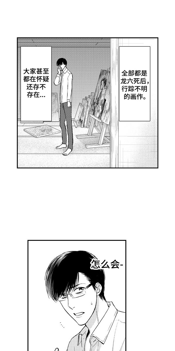 秘书职责视频漫画,第12章：逾矩1图