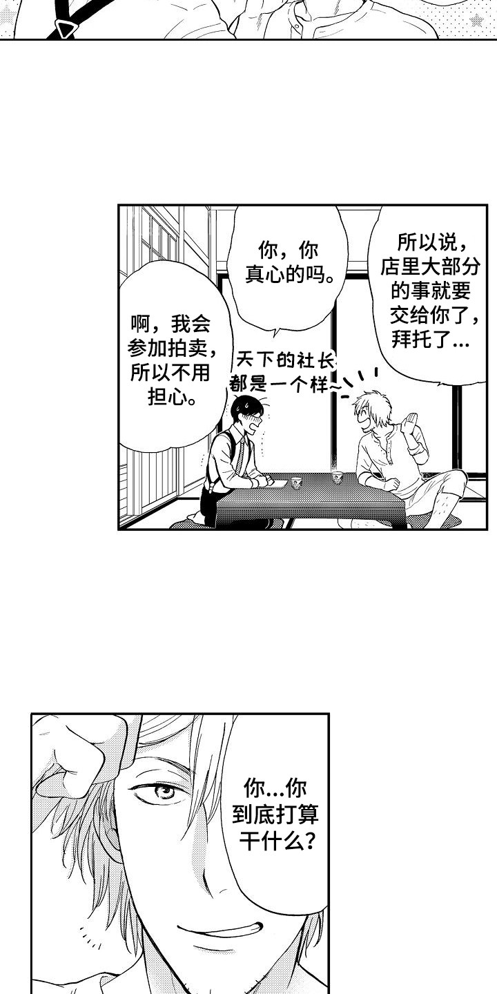 文秘职责及工作内容漫画,第22章：重新开始（完结）1图