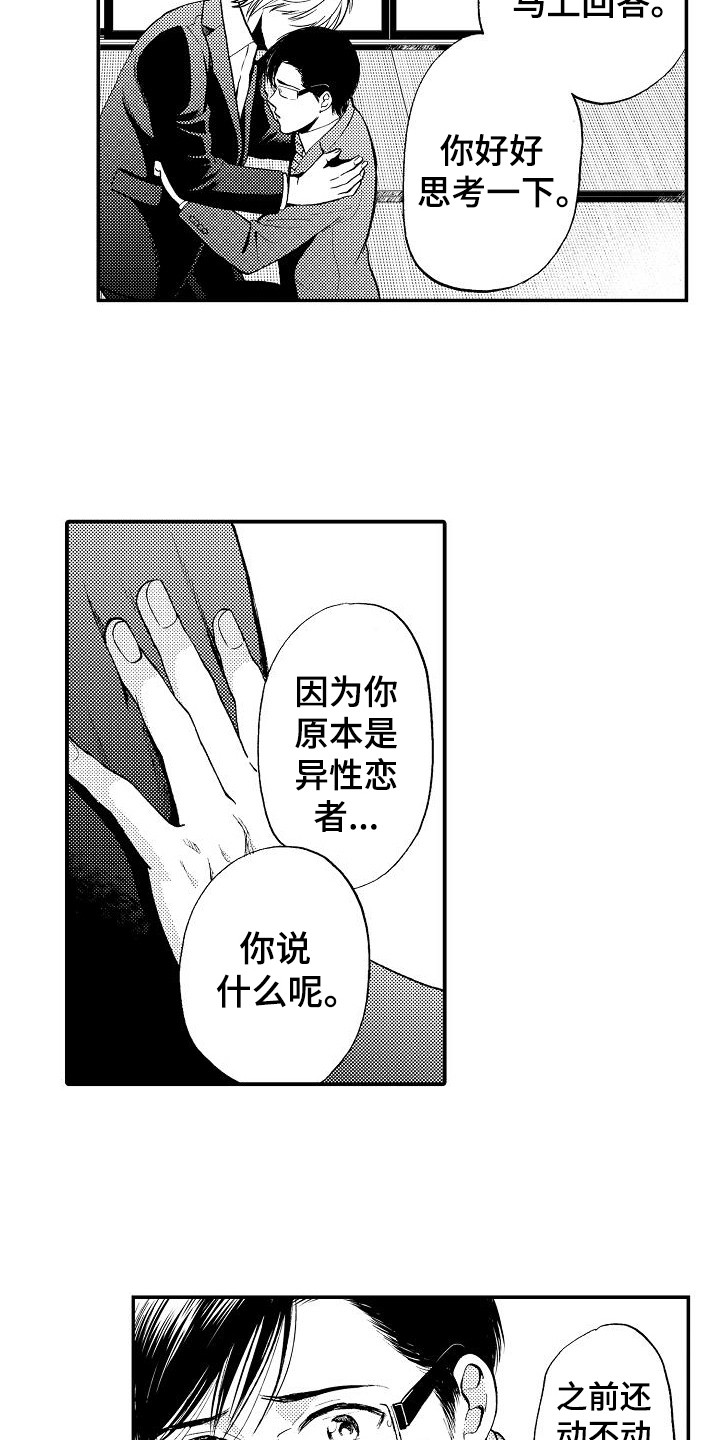 秘书漫画,第17章：表白2图