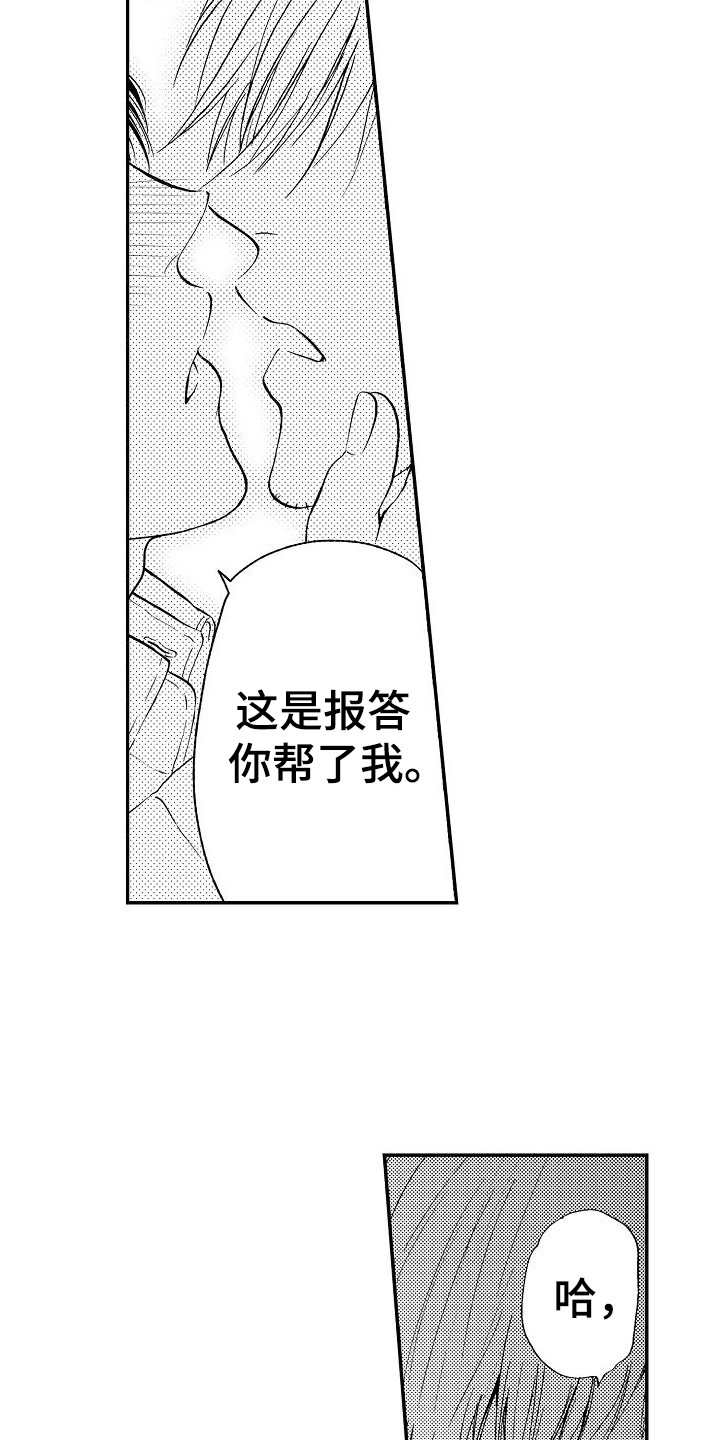 秘书漫画,第10章：不讨厌2图