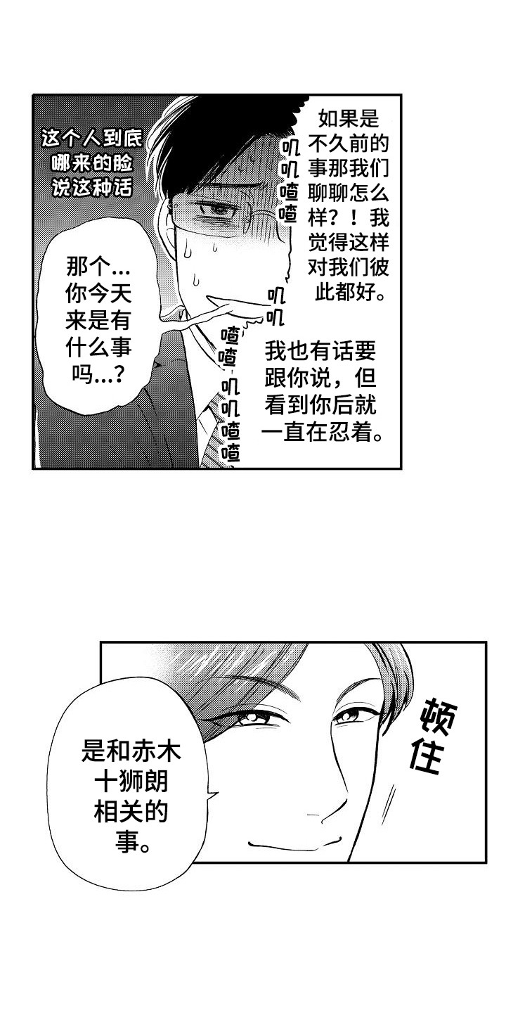 秘书职责电视剧漫画,第15章：有事拜托2图